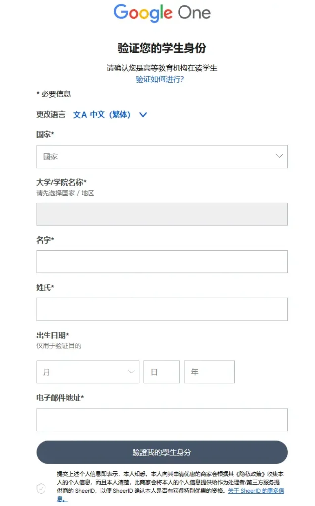 超省钱技巧!Gemini 3 学生免费一年开通全教程(必收藏) 4 验证您的学生身份