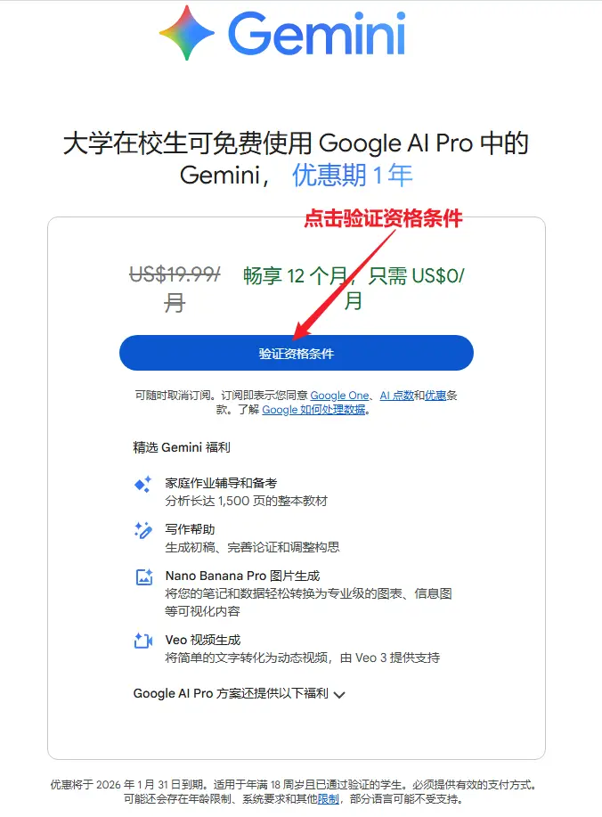 超省钱技巧!Gemini 3 学生免费一年开通全教程(必收藏) 2 验证资格条件
