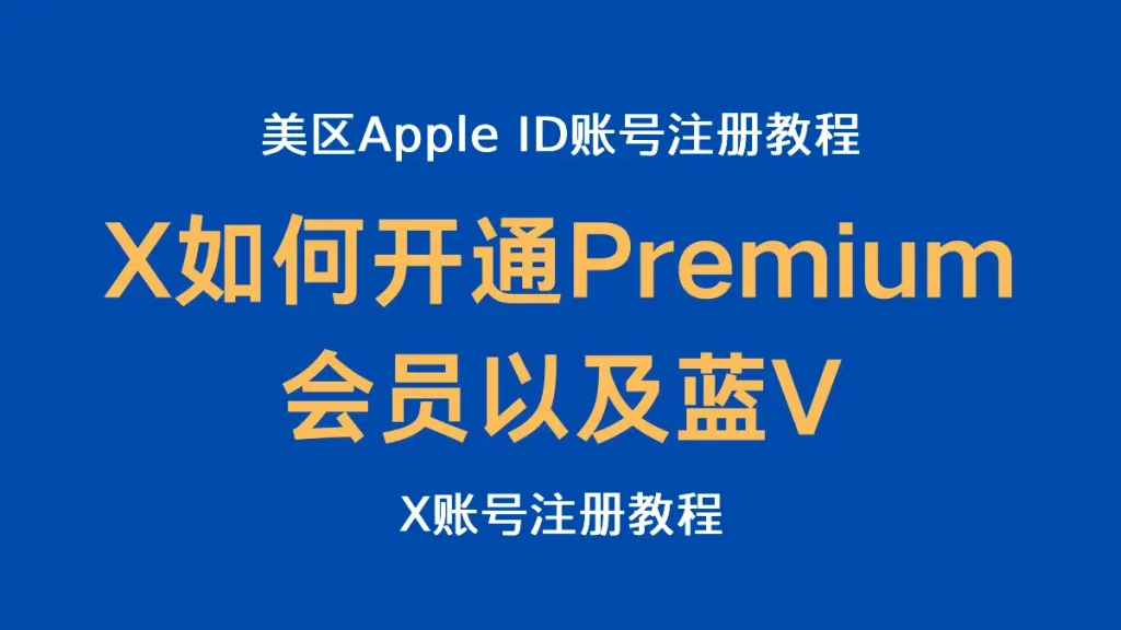 how to activate x blue v and premium subscription