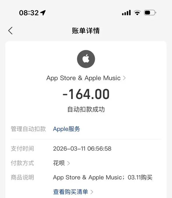 国内 iPhone 用户开通 X Premium (推特蓝V) 全攻略:支付宝/微信直连,无需海外卡 1 账单