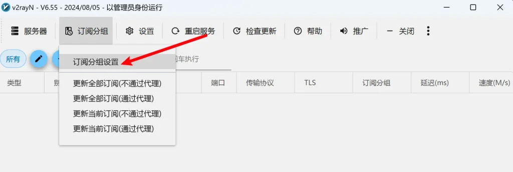 Just My Socks 注册购买优惠码及使用教程汇总 10 Subscription group settings