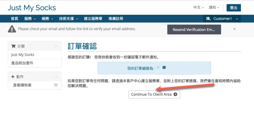 Just My Socks 注册购买优惠码及使用教程汇总 6 just my sock order confirm