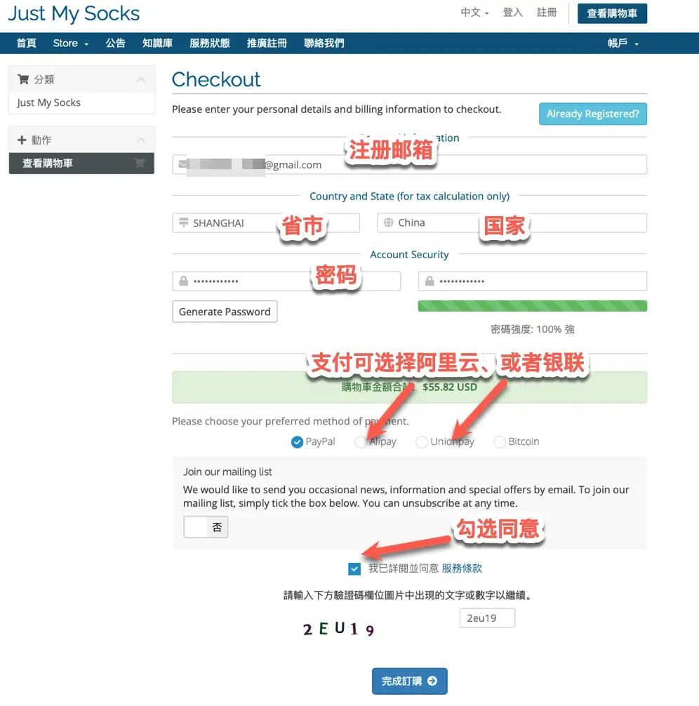 Just My Socks 注册购买优惠码及使用教程汇总 5 just my socks complete order