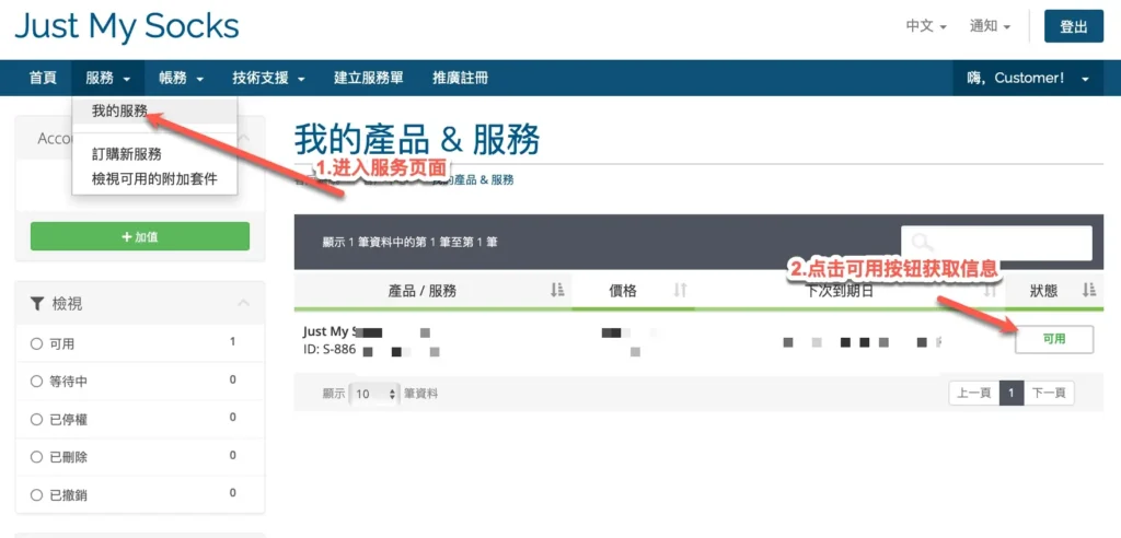 Just My Socks 注册购买优惠码及使用教程汇总 7 just my socks services