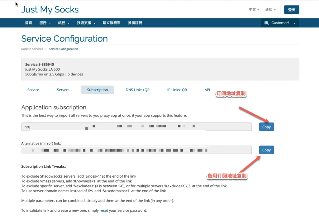 Just My Socks 注册购买优惠码及使用教程汇总 9 just my socks subscription