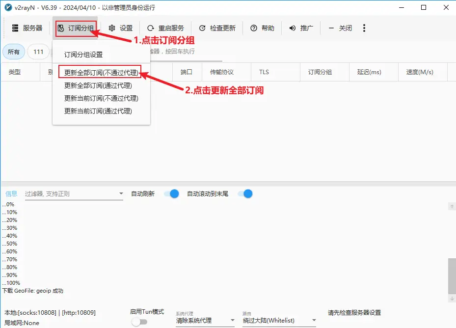 Just My Socks 注册购买优惠码及使用教程汇总 12 update all subscriptions